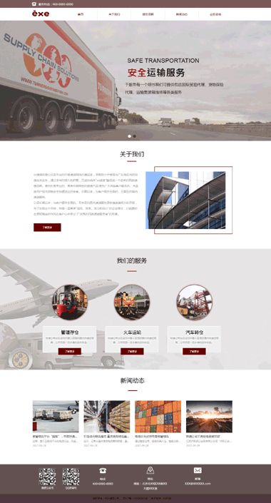 快遞網(wǎng)站模板設(shè)計 專注SaaS建站與關(guān)鍵詞優(yōu)化